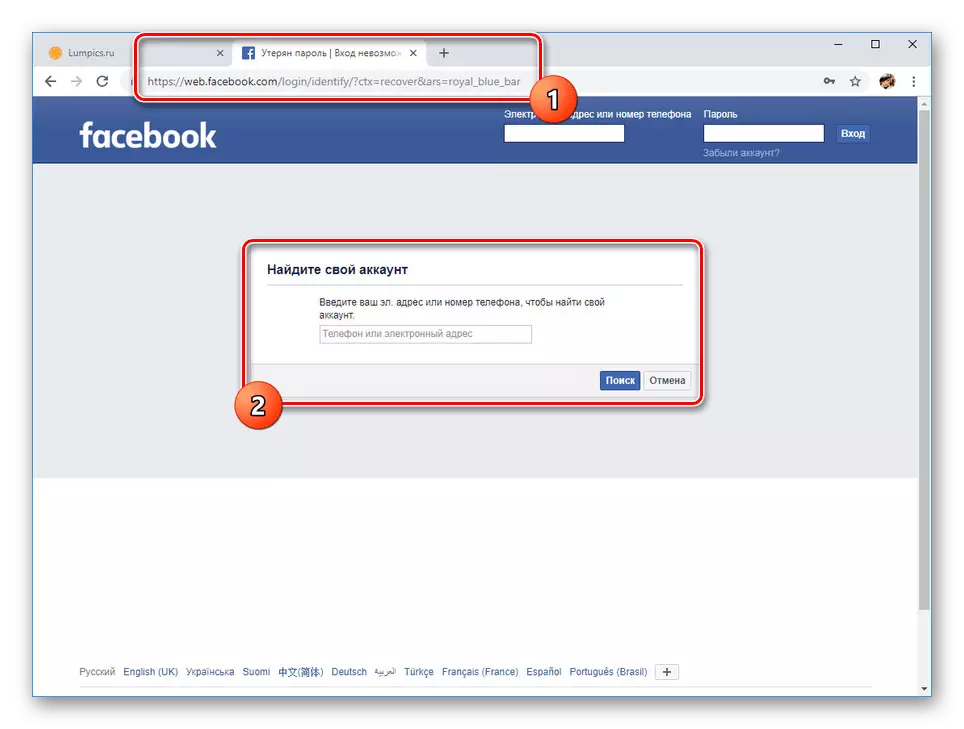 Obnova hesla na Facebooku