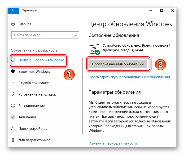 Frissítse az ellenőrző gombot a Windows 10 rendszerben