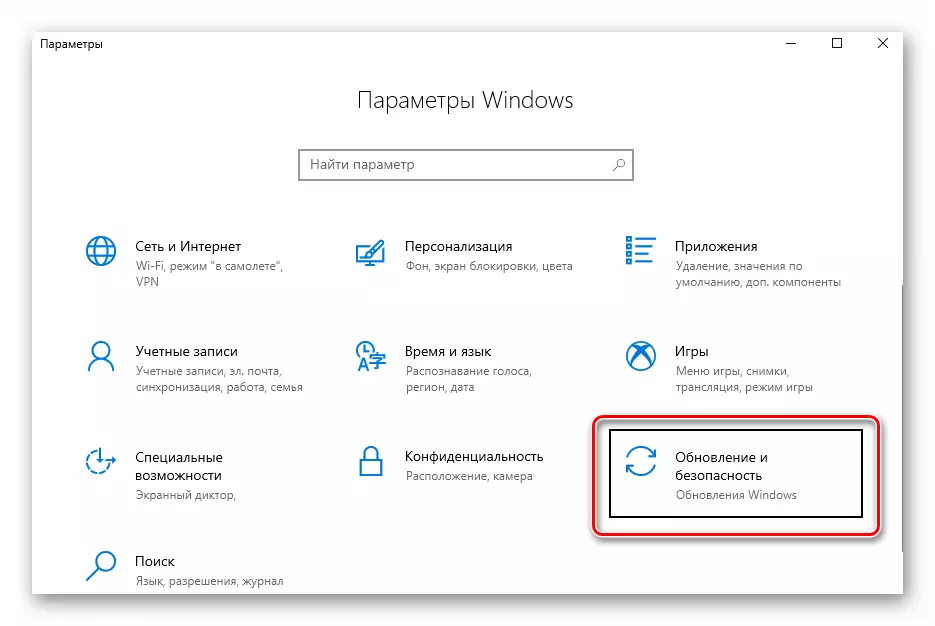 Windows 10 параметрларында яңарту һәм куркынычсызлык бүлеген сайлау