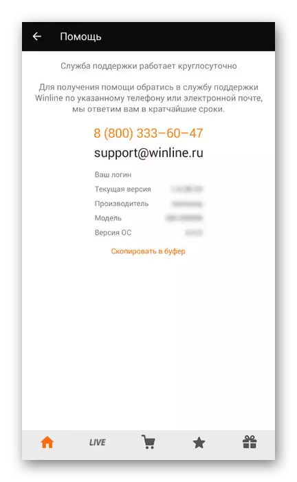 Розділ допомоги в додатку Winline на Android