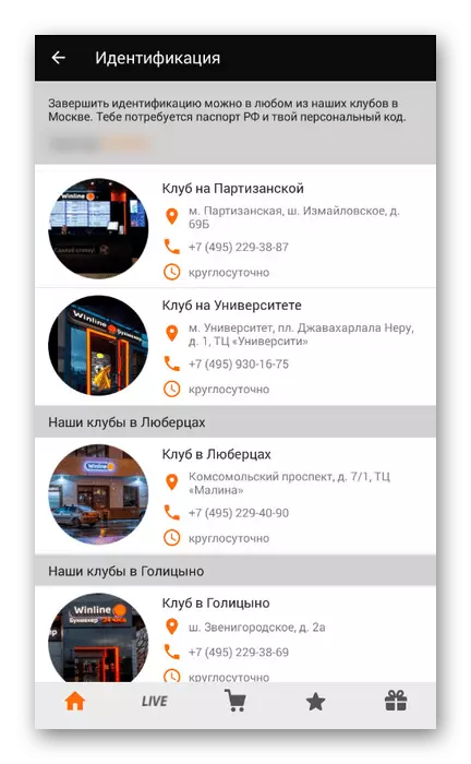 Android дээр WINLINE програм дахь клубуудыг харах