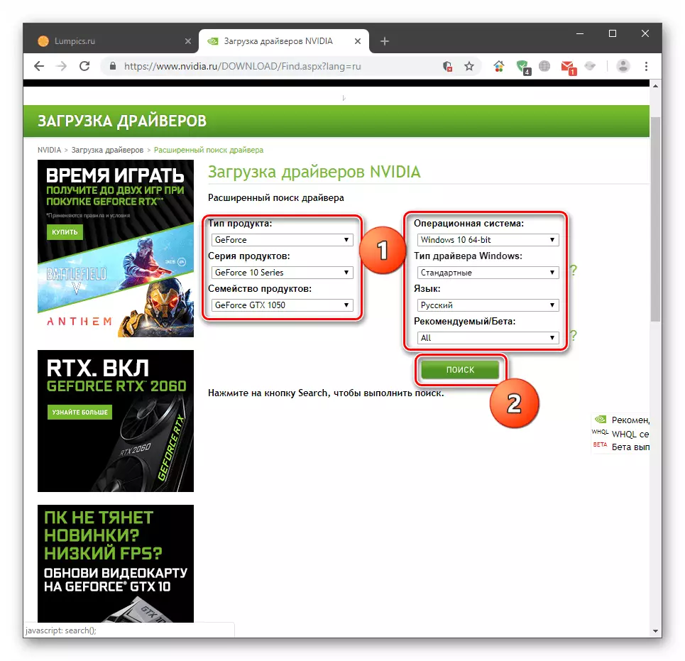 Vendosja e kërkimit për shoferët e arkivit në faqen zyrtare të Nvidia