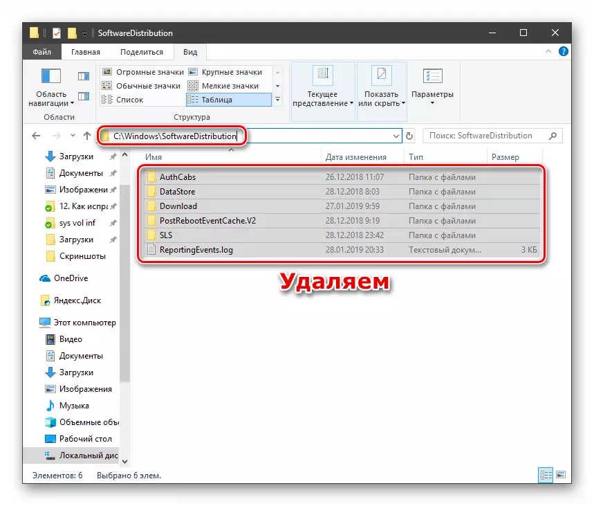 حذف محتویات پوشه سیستم SoftWaredistRibution در ویندوز 10