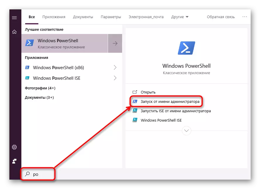 Windows 10 باشلانغان باشقۇرغۇچىنىڭ ھوقۇقى بىلەن PowerHell ئىجرا قىلىڭ