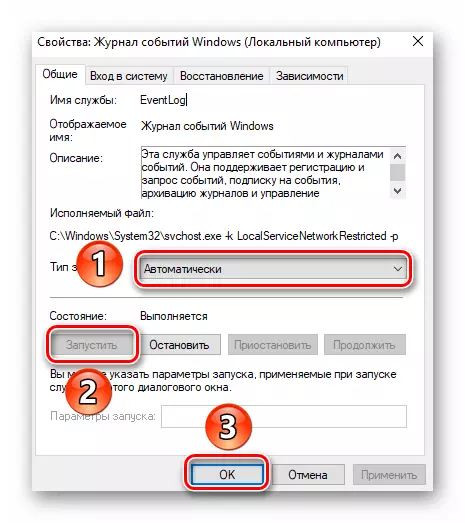 Փոփոխվող ծառայության պարամետրեր Windows Event Log