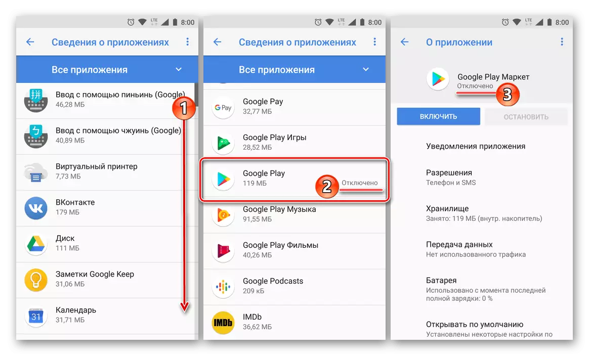 Google Play मार्केट एंड्रॉइड पर एप्लिकेशन सेटिंग्स में अक्षम है