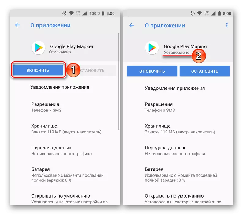 Ўключэнне спыненым прыкладання Google Play Маркет на Android