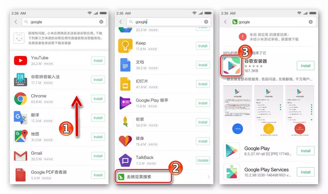 Google Play मार्केट म्हणजे Xiaomi Mi App Store मध्ये स्थापनासाठी साधन