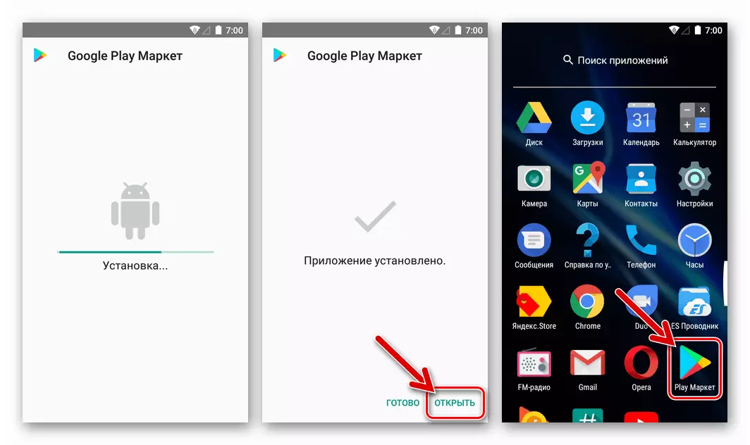 Google Play Market Abschluss der APK-Dateiinstallation, Startladen