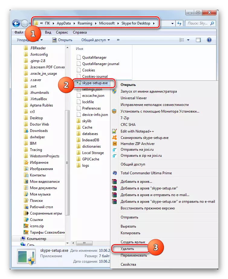 Windows Explorer ውስጥ Skype-Setup.exe ፋይል በመሰረዝ ሂድ