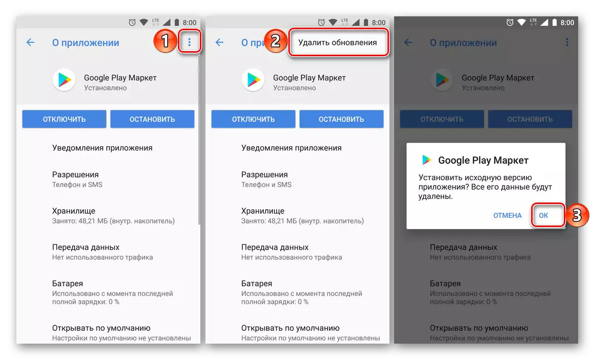 Выдаліць абнаўлення Google Play Маркета на Android