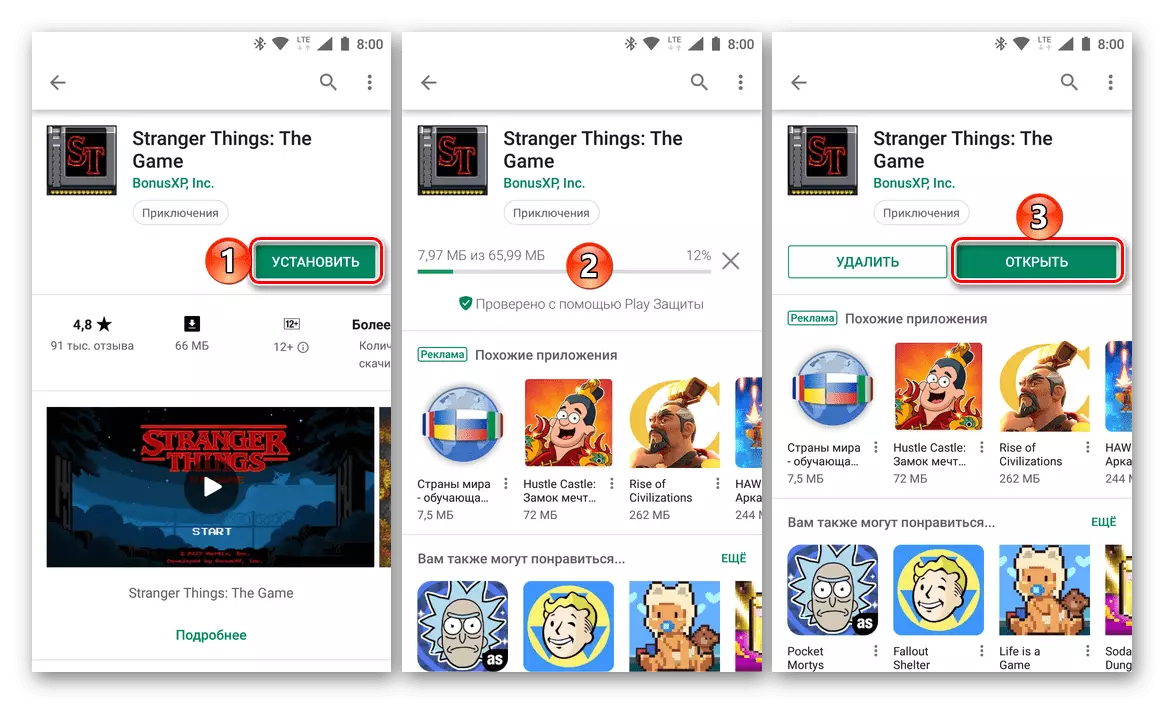Installation of the game in Google Play Market on Android