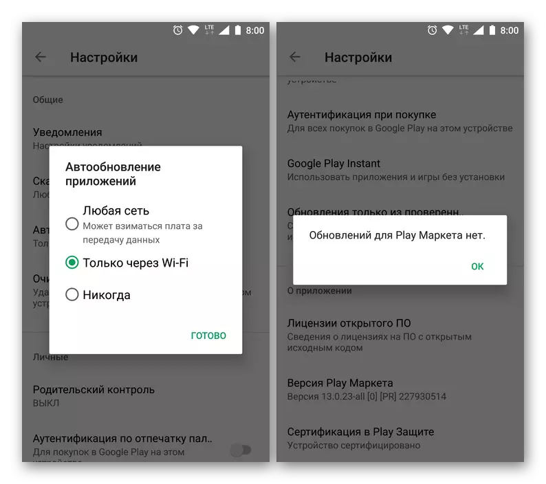 在Android上的Google Play Market中的应用更新设置和存储HOSPLET