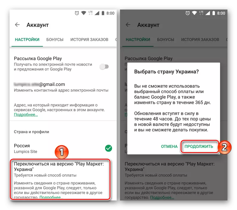 Android-де Google Play Market-те тұру аймағын өзгерту