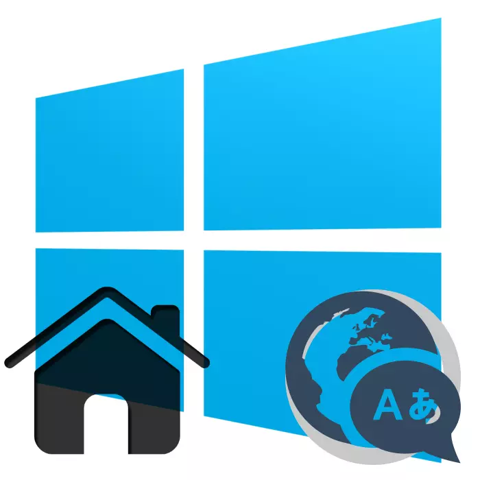 በ Windows 10 ላይ ነባሪ ቋንቋ ማዘጋጀት እንደሚቻል