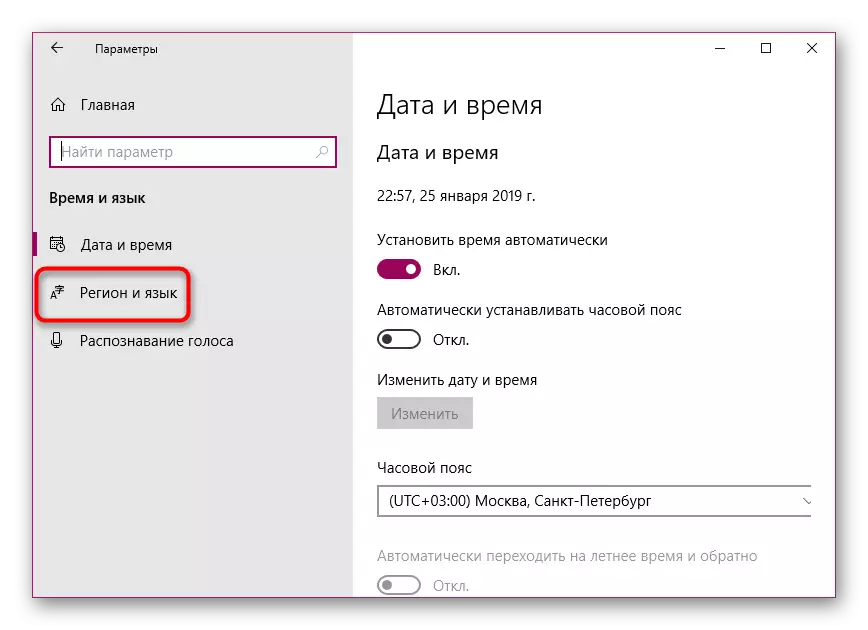 Windows 10의 영역 및 언어 섹션 10 매개 변수