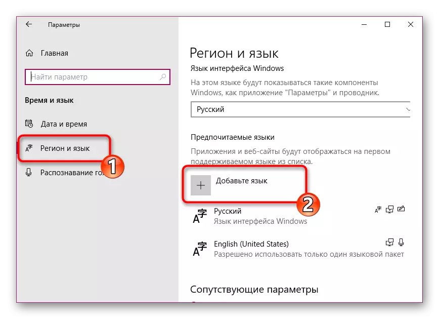 Windows 10에서 지원되는 언어를 추가하십시오