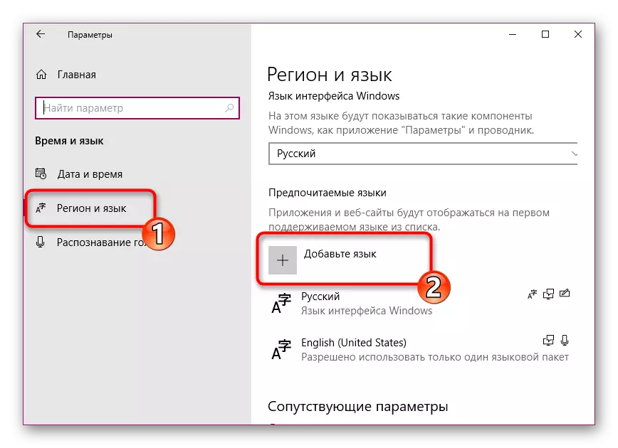 Windows 10-т шинэ дэмжигдсэн хэлийг нэмнэ үү