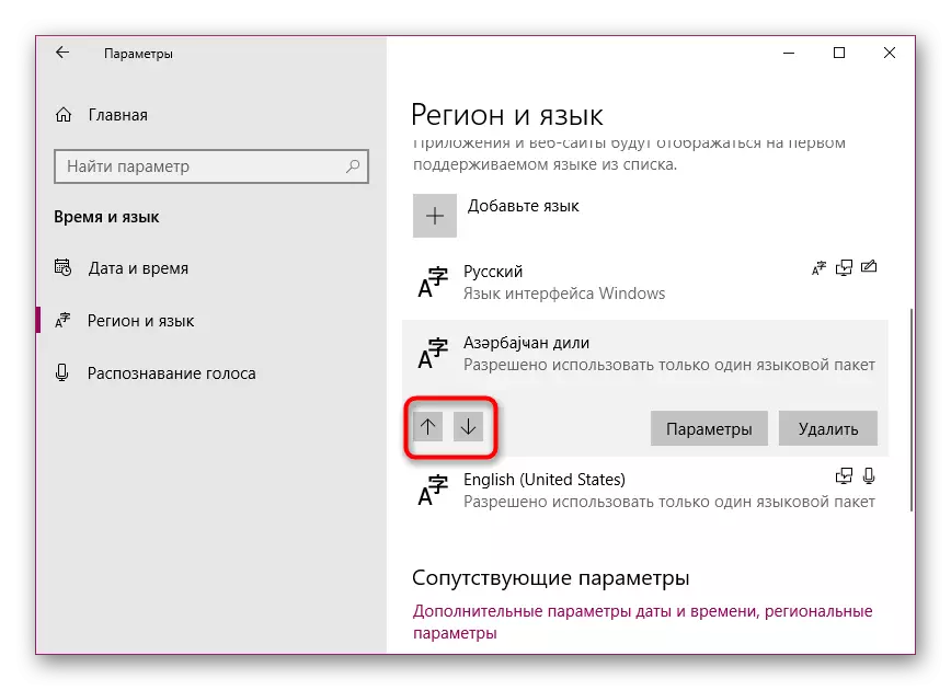 გადაადგილება მხარდაჭერილი ენა up in Windows 10