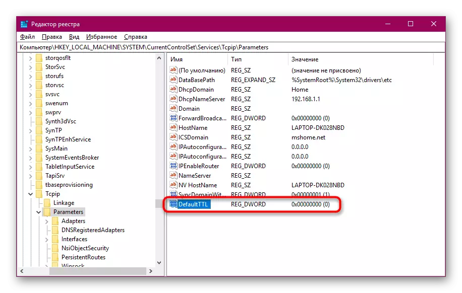 Преименуване на параметъра в Windows Registry Editor на 10