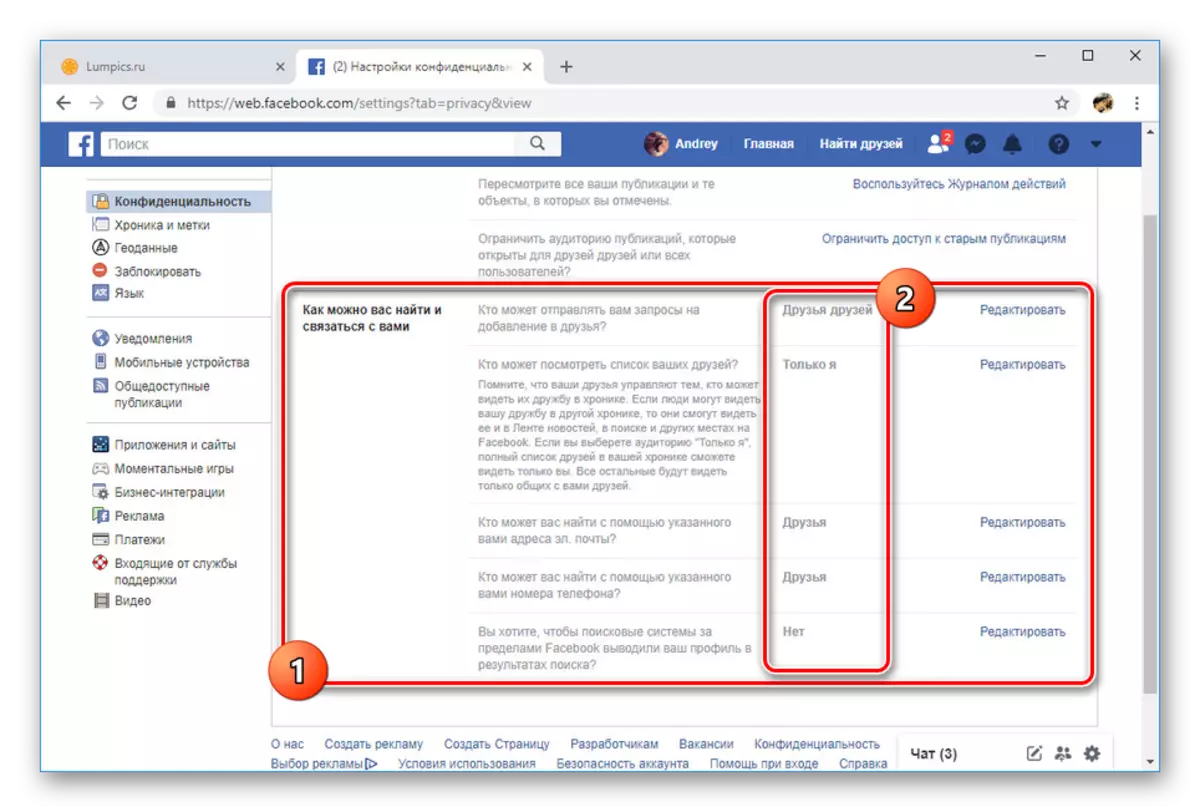 Facebook의 개인 정보 보호 설정