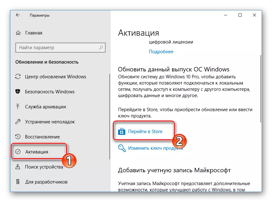 Tshintshela kwiVenkile ukuze uthenge i-Windows 10