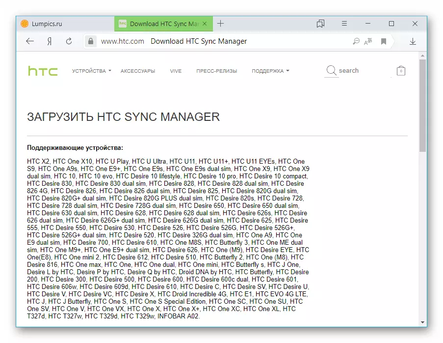 د HTC هیله 60 131 د رسمي ویب پا from ې څخه د تلیفون سره کار کولو لپاره د HTC ترکیب برنامه ډاونلوډ کړئ