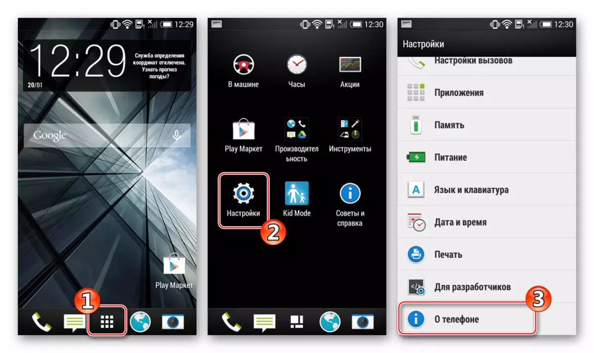 Configuración de HTC Desire 601, elemento del teléfono para llamar a la función de actualización de Android
