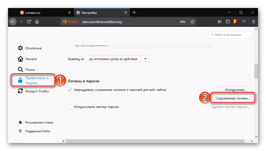 Windows用のMozilla Firefoxブラウザの保存されたログインとパスワードを表示する
