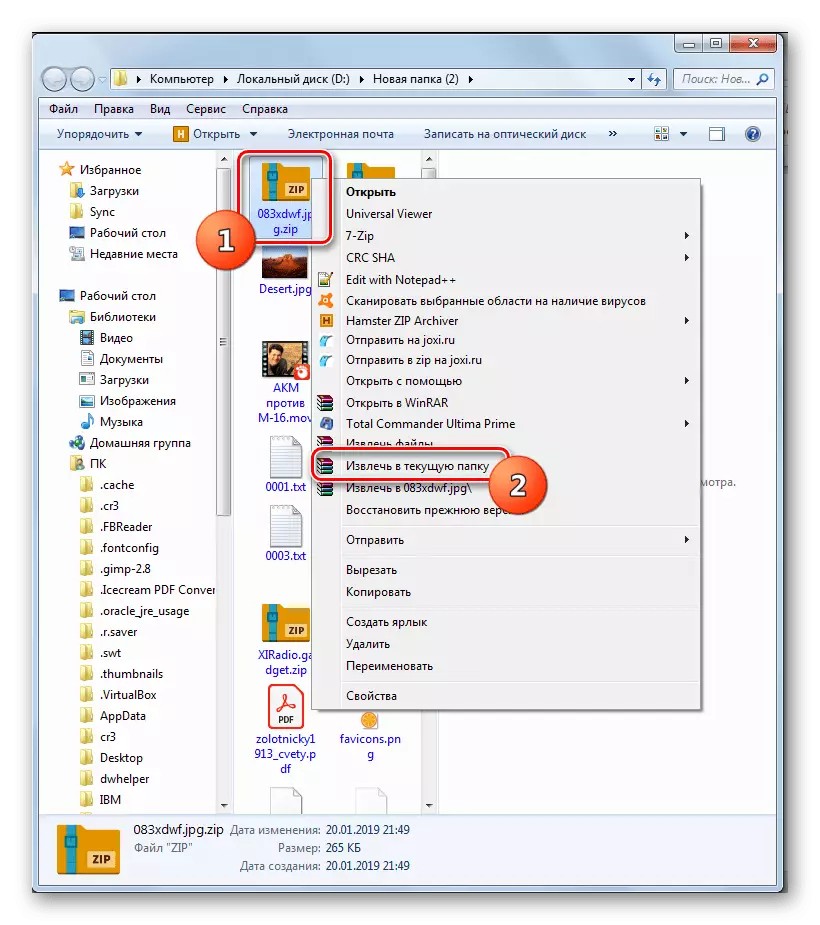 Wepu faịlụ JPG ikpeazụ site na zip Archive na Windows Explorer