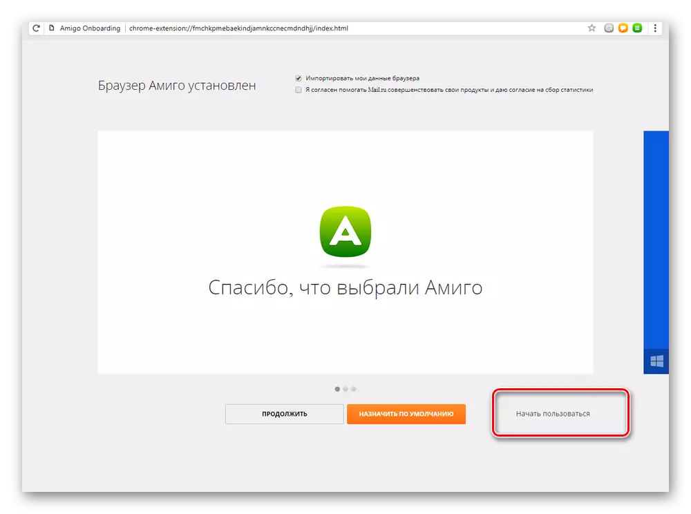 Start using amigo browser