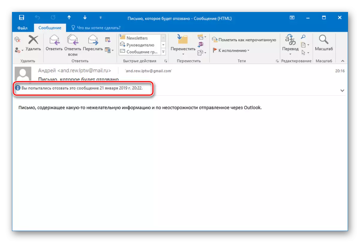 Sukcese memoris letero Mail.Ru en MS Outlook