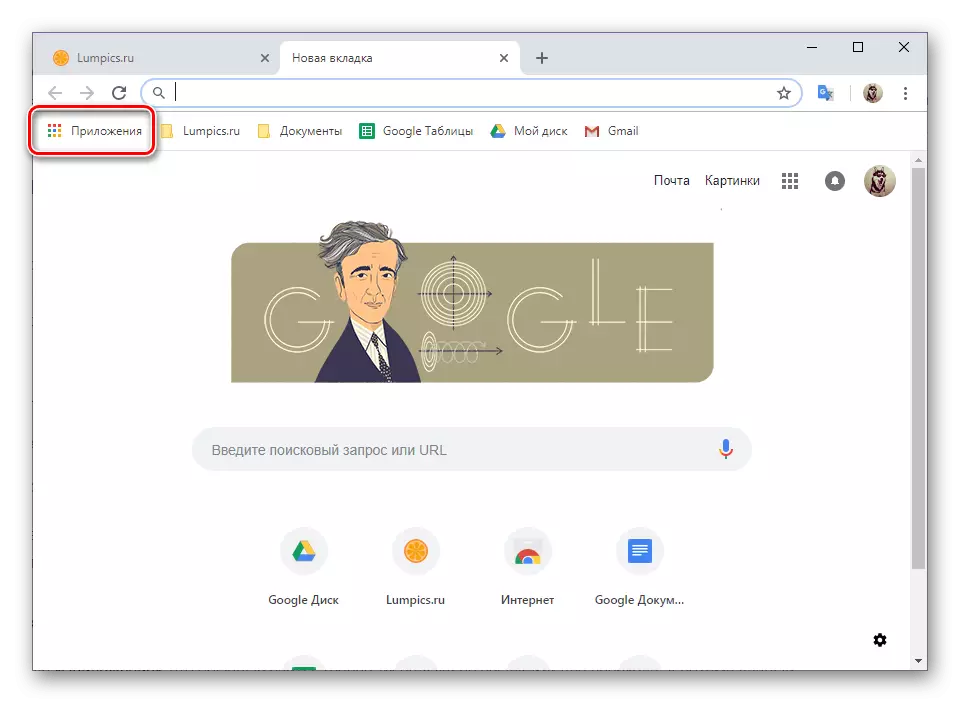 Кнопка Додатки додана на панель закладок в браузері Google Chrome