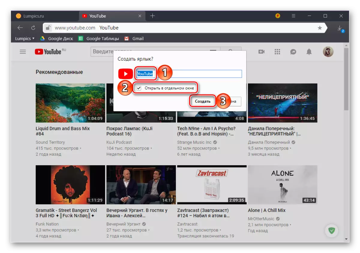 Conferma della creazione di una scorciatoia su YouTube nel browser Yandex