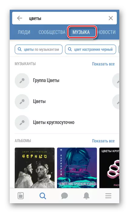 Pretraživanje glazbe u Vkontakte