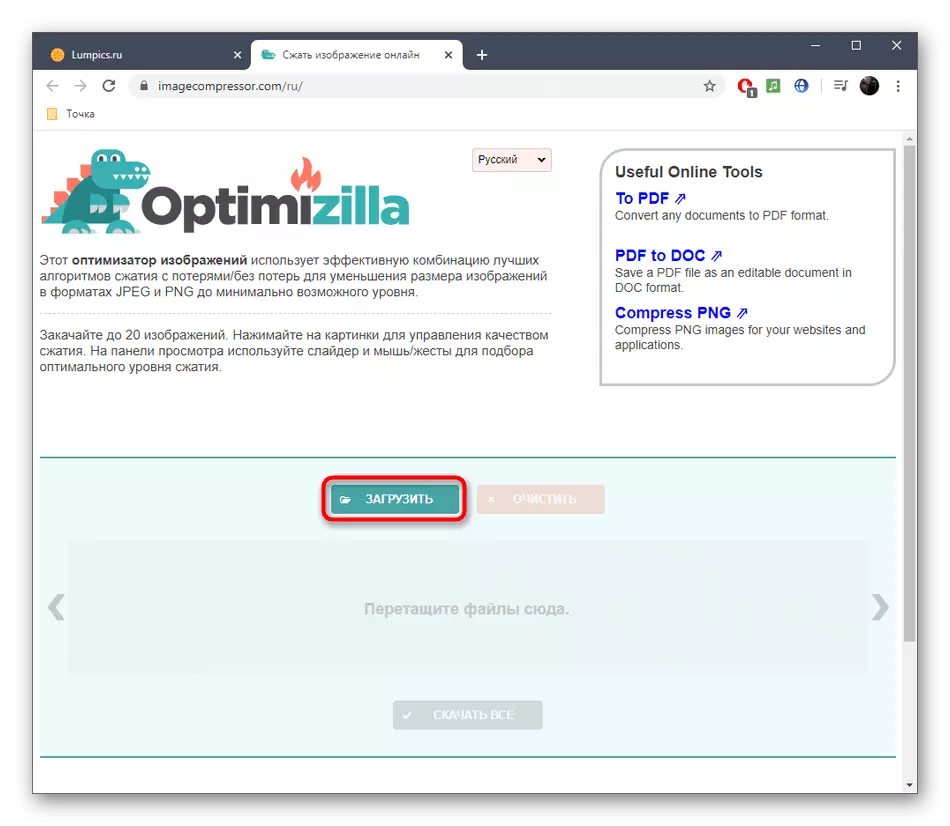 Преход към избора на снимки за намаляване на качеството в онлайн услугата Optimizilla