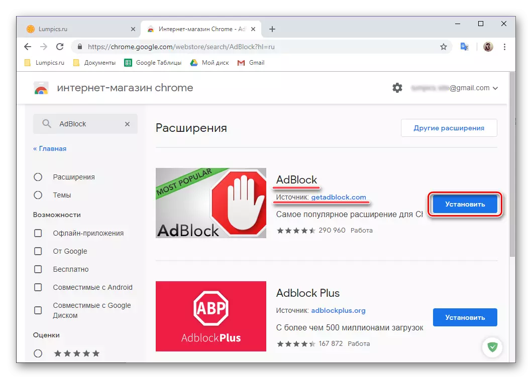የ Google Chrome ለ Adblock የቅጥያ መጫን ገጽ ይሂዱ