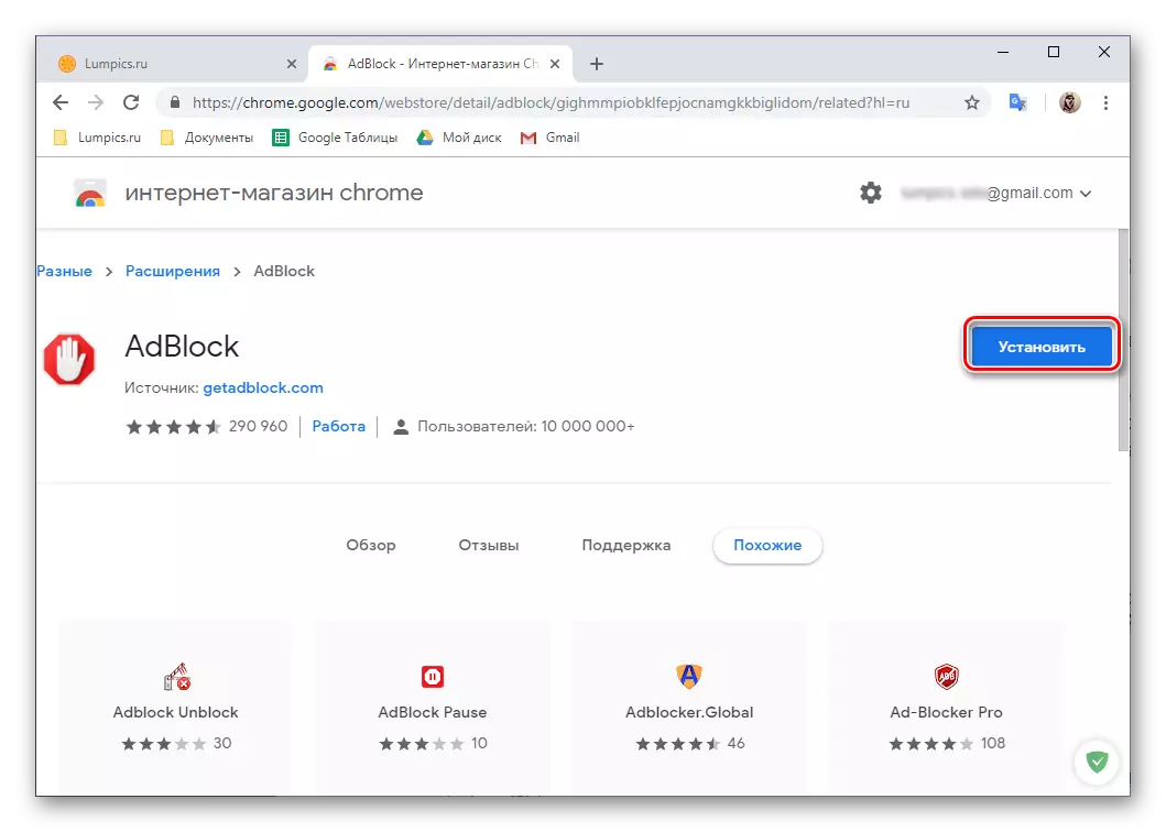 Տեղադրեք Adblock ընդլայնումը համար Google Chrome բրաուզերի համար