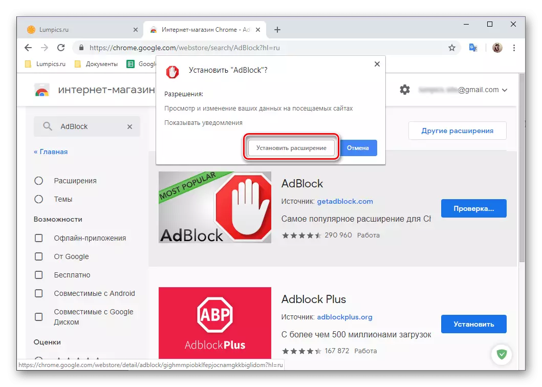 Potwierdzenie instalacji rozszerzenia Adblock dla Google Chrome