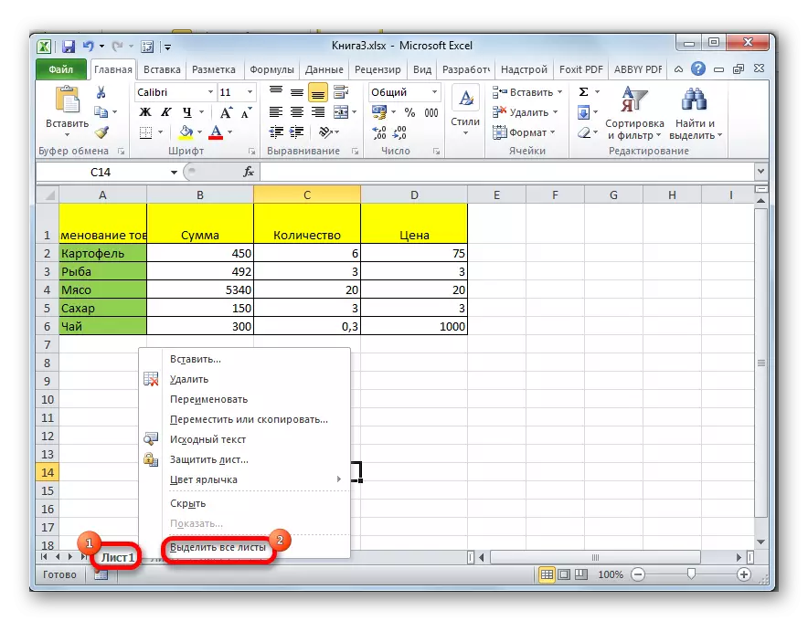 Разпределение на всички листове в Microsoft Excel