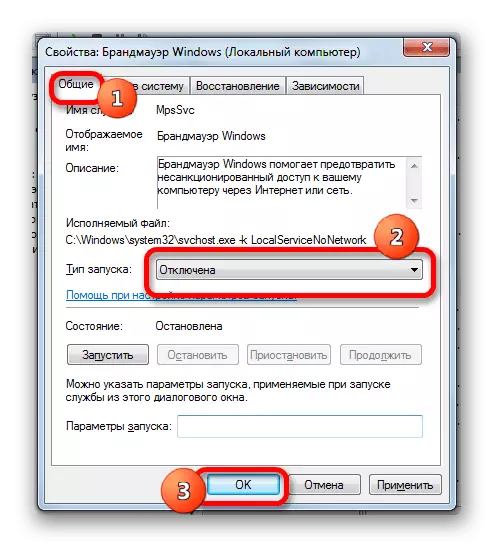 Відключення служби системного файрвола в Windows 7