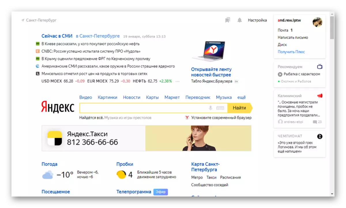 Yandex ڳولا واري شروعاتي پيج