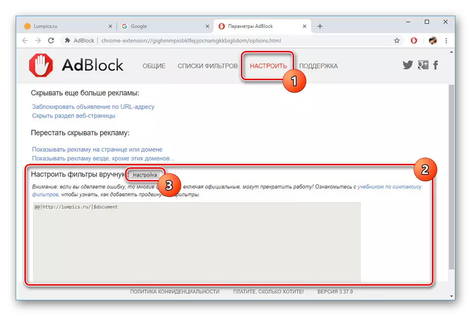 Премин кон филтри за adblock во Google Chrome