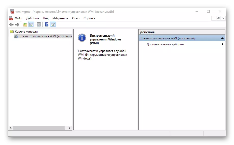 Элемент кіравання WMI стандартнай кансолі ў АС Windows 10