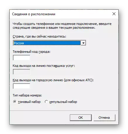 Настройка мадэмнага падлучэння да інтэрнэту праз кансоль у АС Windows 10