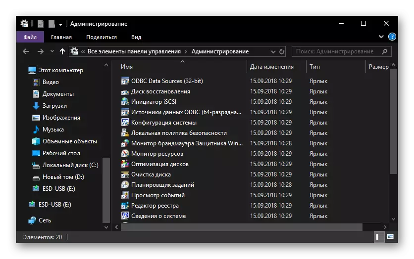 Административните инструменти се изпълняват чрез командния ред на Windows 10