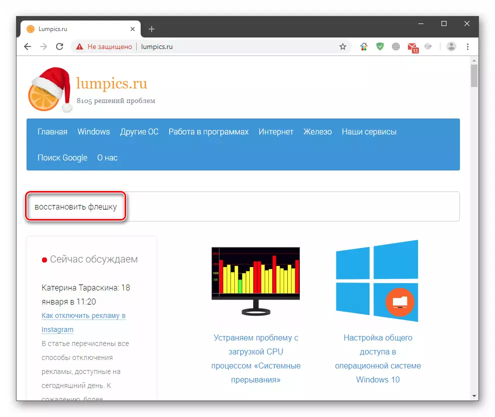 Tìm kiếm hướng dẫn để khôi phục ổ đĩa flash trên trang web Lumpics.ru