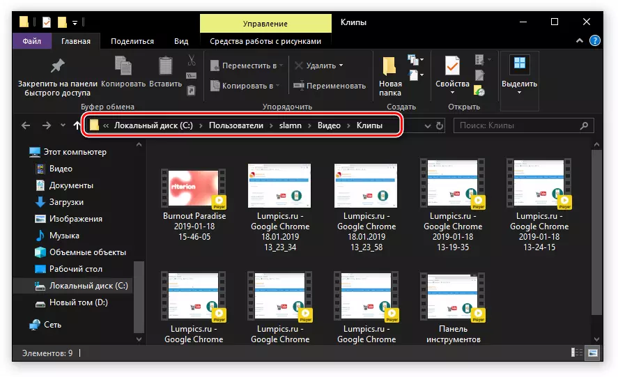 Folder с видео, записани от стандартната увлекателна устройството екран в Windows 10