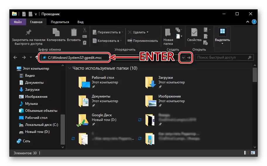 Windows 10 లో స్థానిక సమూహ విధాన ఎడిటర్ను అమలు చేయడానికి Explorer ను ఉపయోగించడం