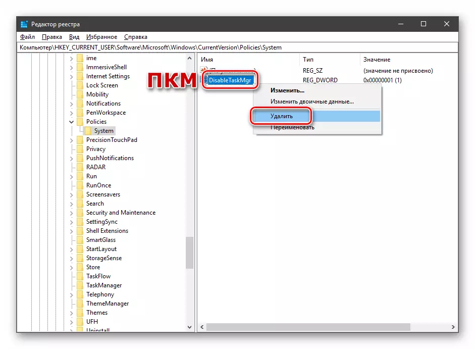 Видалення ключа системного реєстру для включення Диспетчера завдань в Windows 10